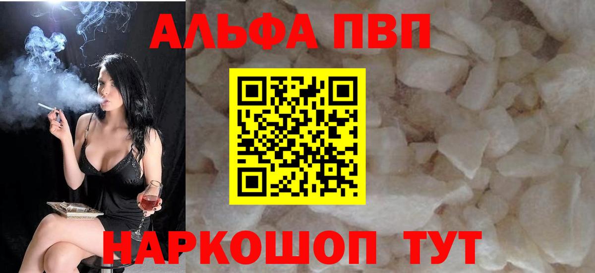Alpha-PVP СК КРИС  Вход с VPN  купить наркотики сайты  A PVP  Тимашёвск  Alpha-PVP Crystall 