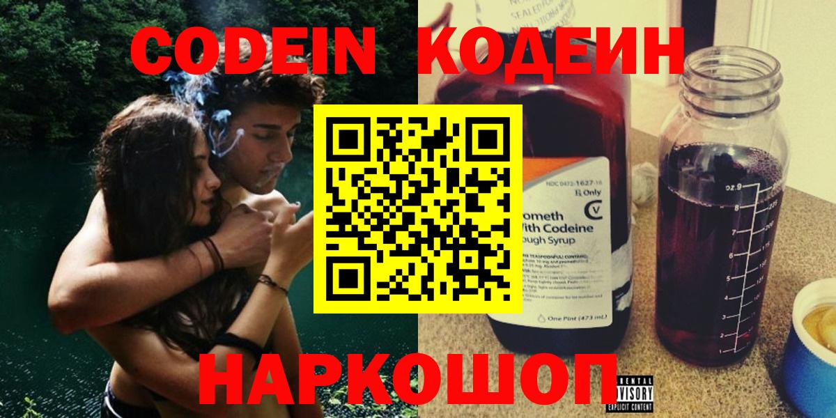 Кодеиновый сироп Lean напиток Lean (лин)  хочу наркоту  Тимашёвск  Вход с VPN 