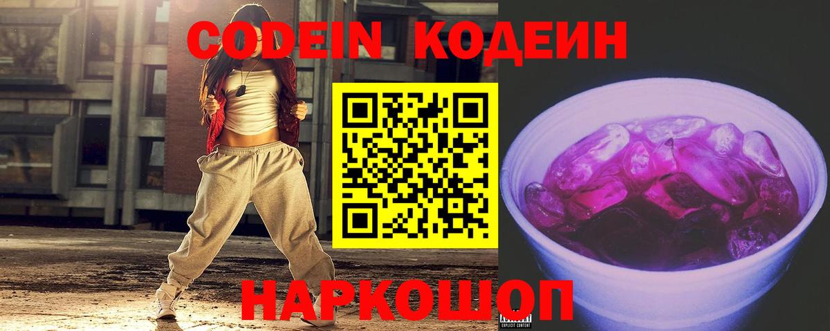 Кодеиновый сироп Lean Purple Drank Тимашёвск