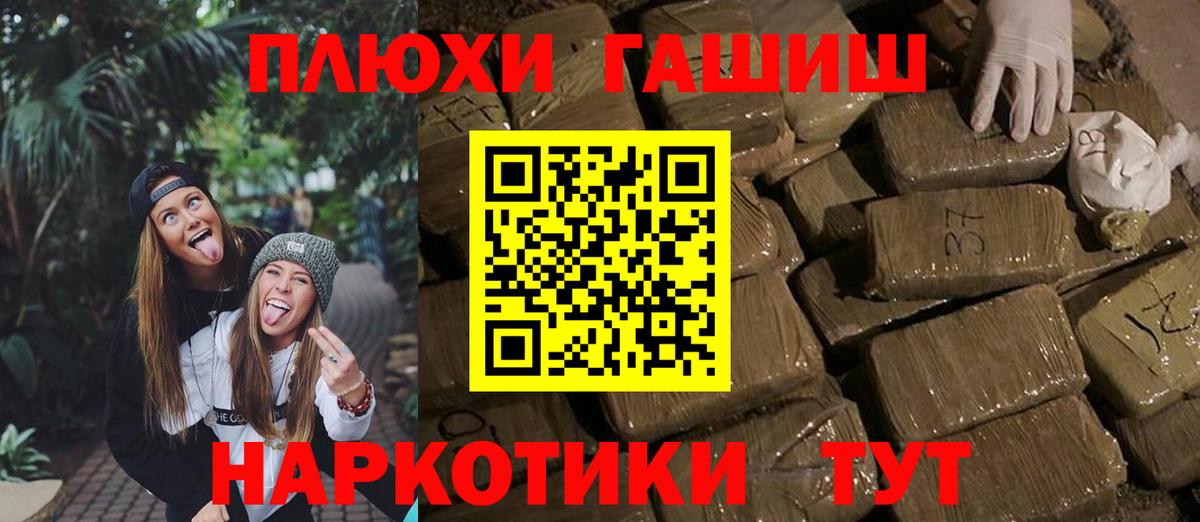 ГАШИШ хэш Тимашёвск