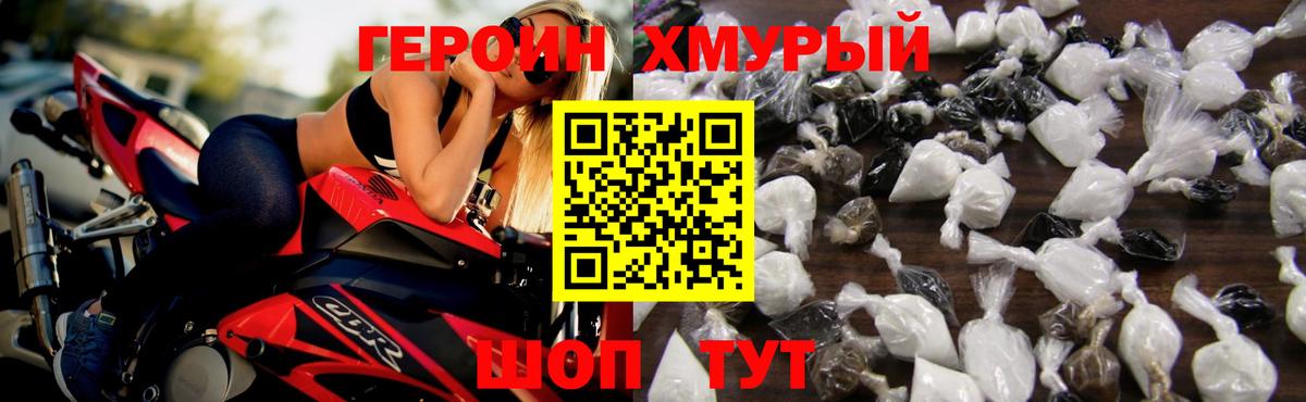 Героин белый Тимашёвск