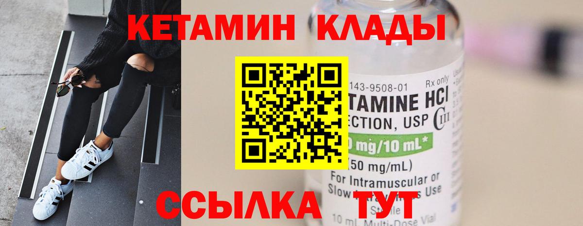 Кетамин VHQ Тимашёвск
