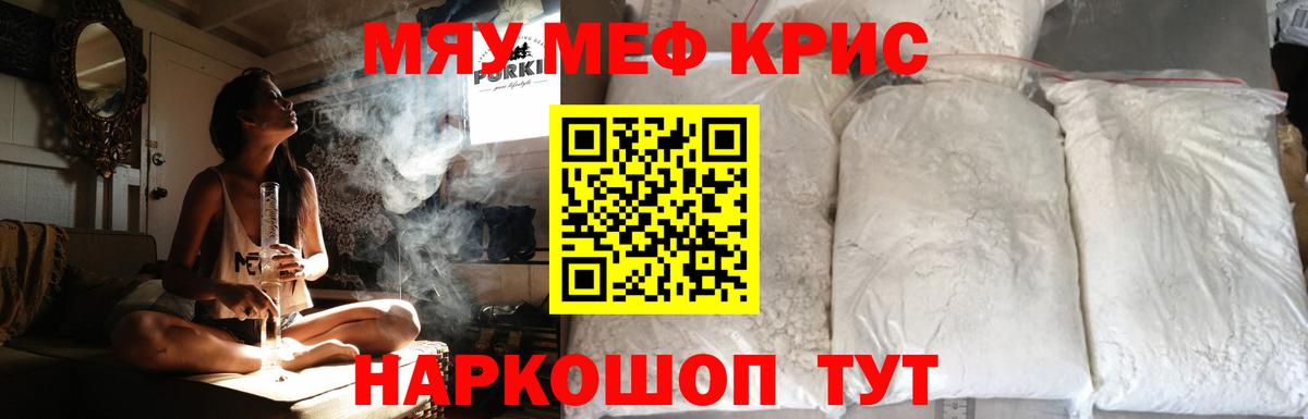 Меф мяу мяу мука Тимашёвск