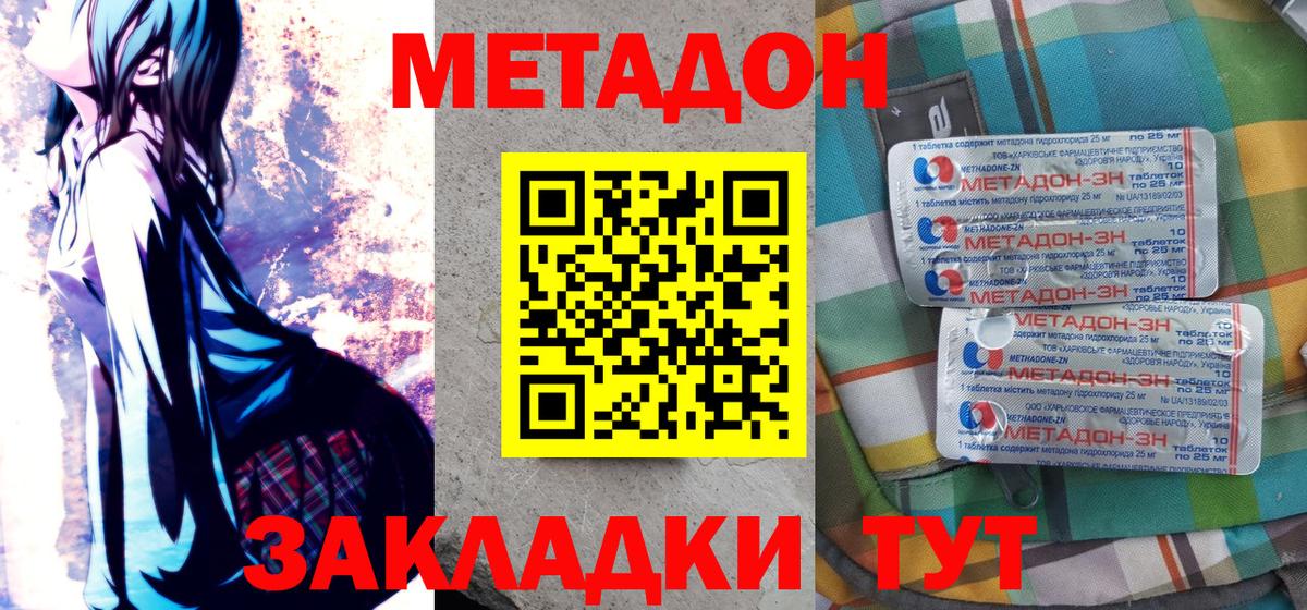 МЕТАДОН мёд Тимашёвск