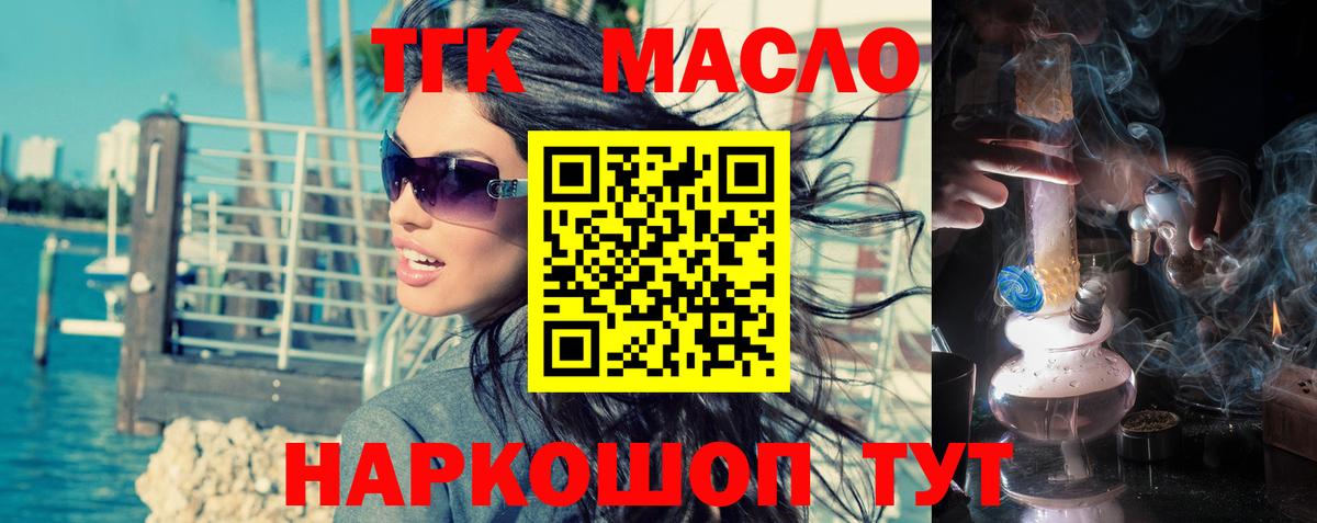 Дистиллят ТГК гашишное масло Тимашёвск